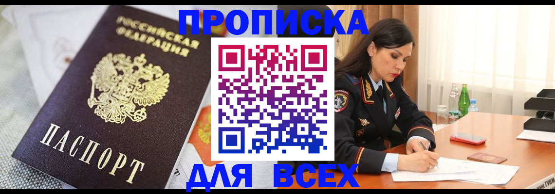 временная регистрация купить в Шахунье